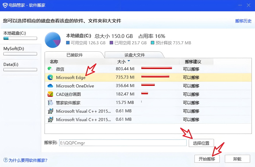 电脑管家软件搬家 v7.3的缩略图