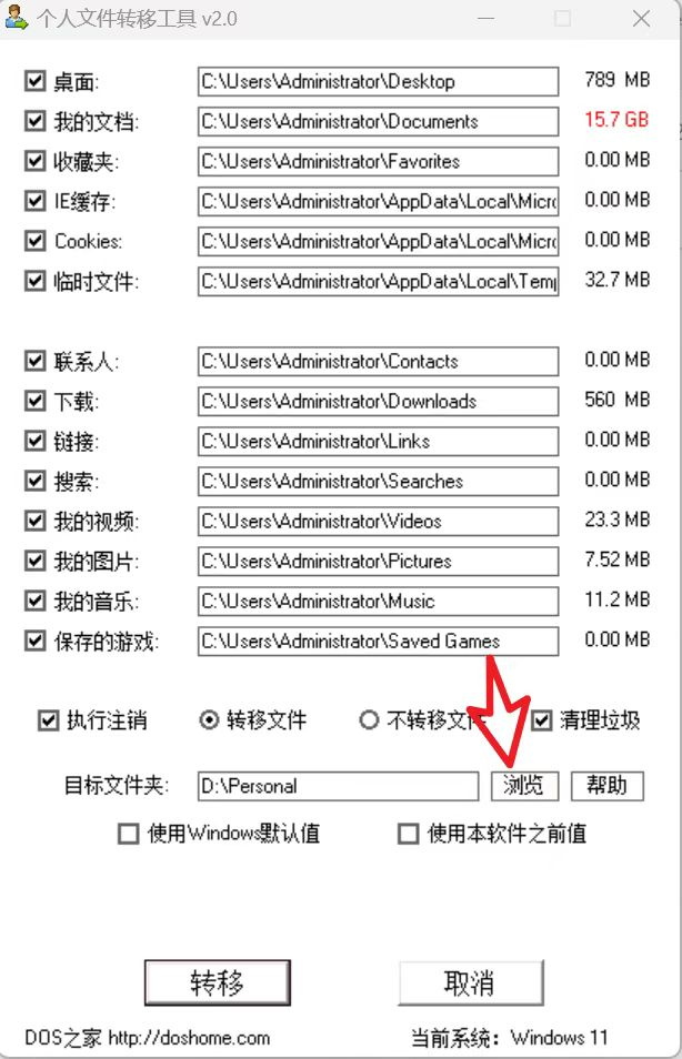 个人文件转移工具 v2.0的缩略图
