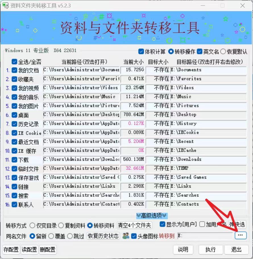 资料文件转移工具 v5.2.3的缩略图